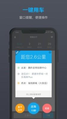 美葡出行司机端最新版截图1