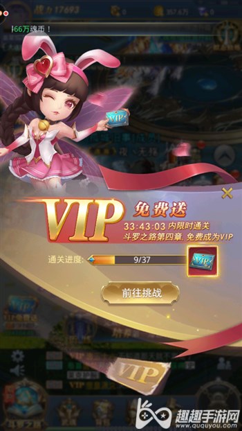 斗罗大陆手游VIP卡免费领图3