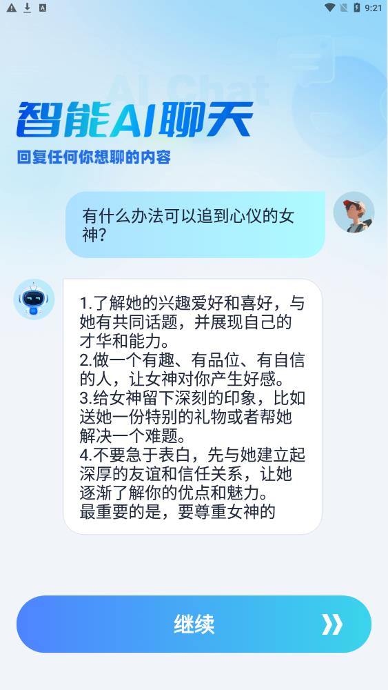 千言ai机器人智能对话官方版截图3