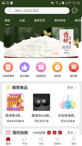 贝多购物安卓客户端截图2