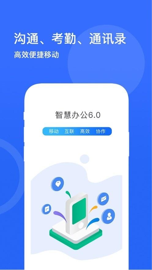 纳通智慧办公手机版截图3