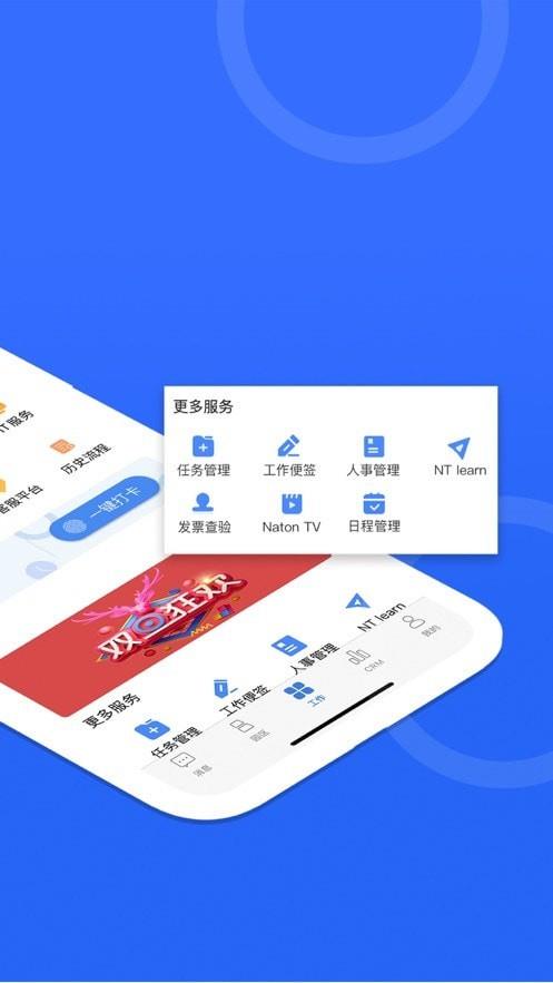 纳通智慧办公手机版截图1