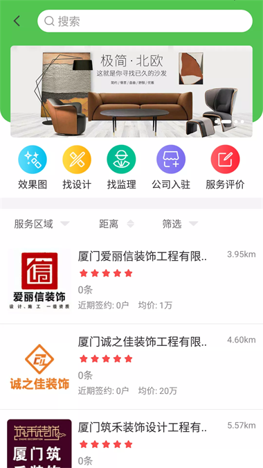 建家立业手机版截图1