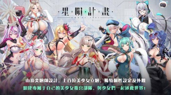 星陨计划全CG最新版图2