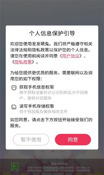 发发萌兔官方红包版图2