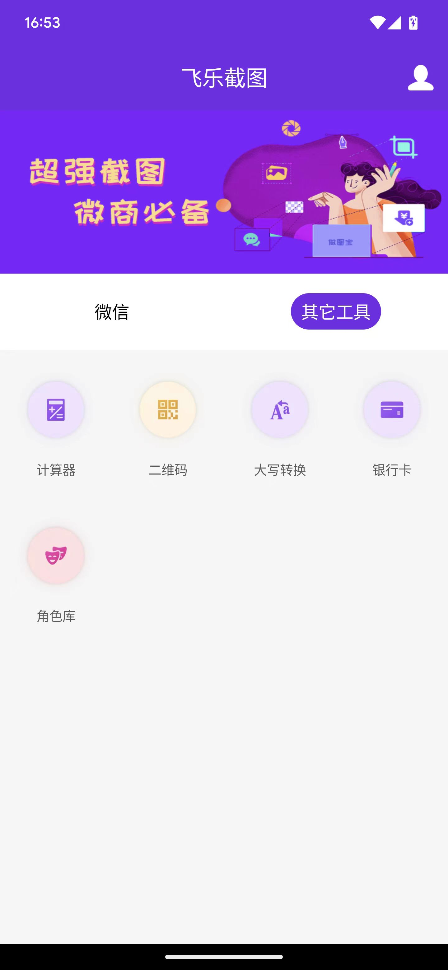 飞乐截图最新版截图4