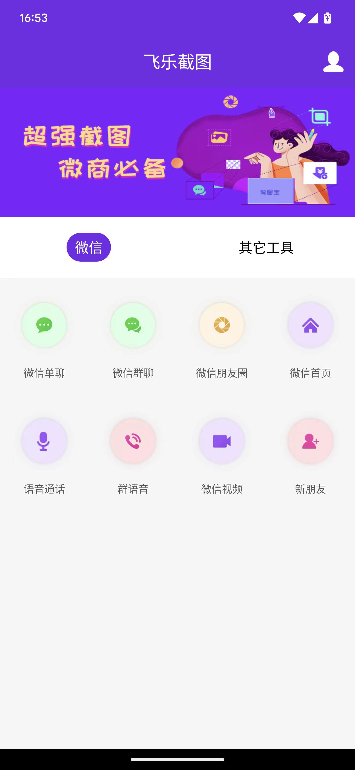 飞乐截图最新版截图1