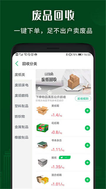 小乐到家废品回收免费版截图3