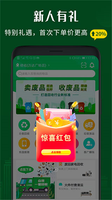 小乐到家废品回收免费版截图1