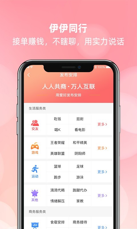 伊伊同行截图3