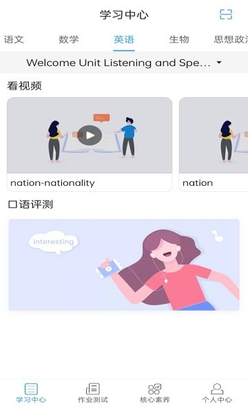 五好学生高中专业版手机版截图2