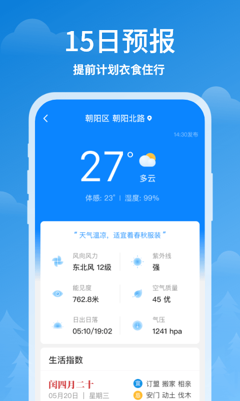 顺心天气精确预报截图2