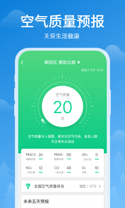 顺心天气精确预报截图1