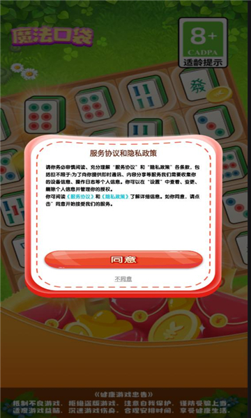 魔法口袋红包版截图3