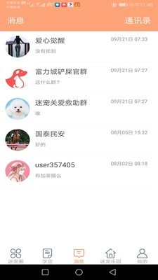 迷宠圈最新版截图1