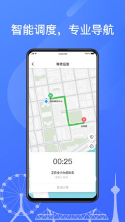 天津出租乘车专业版截图3