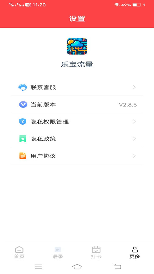 乐宝流量安卓版截图2