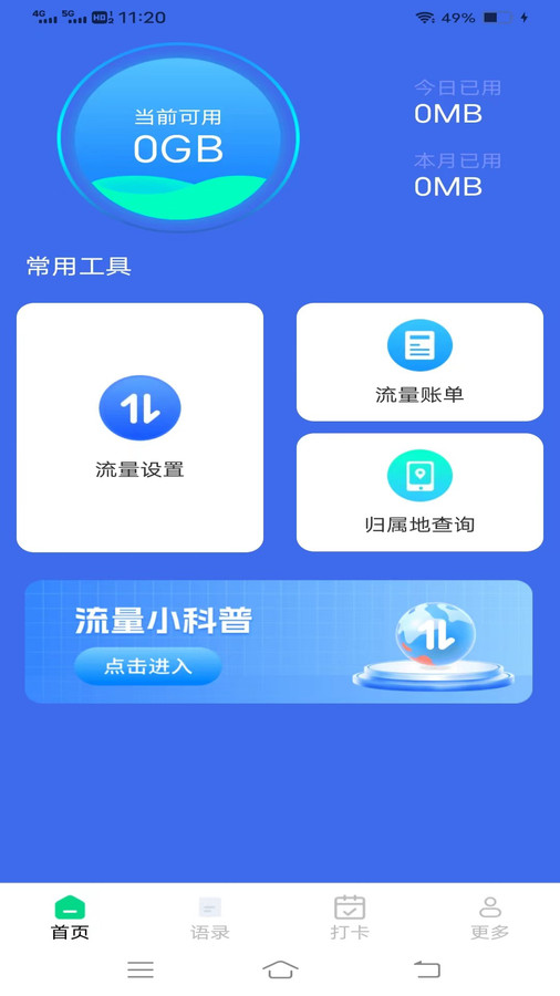 乐宝流量安卓版截图1