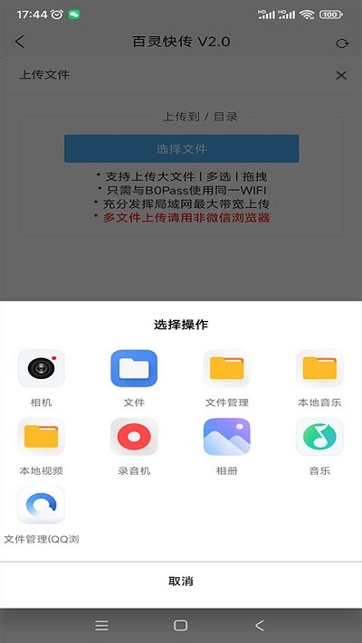 百灵快传免费版截图2