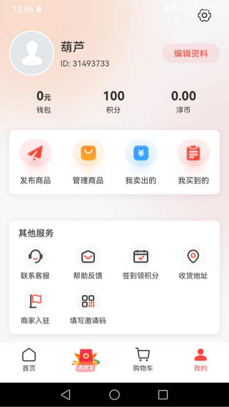 成淳截图1