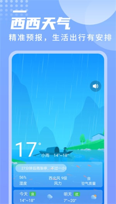 西西天气免费版安卓版截图1