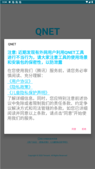 金色QNET修改版2.1.5安卓版截图2