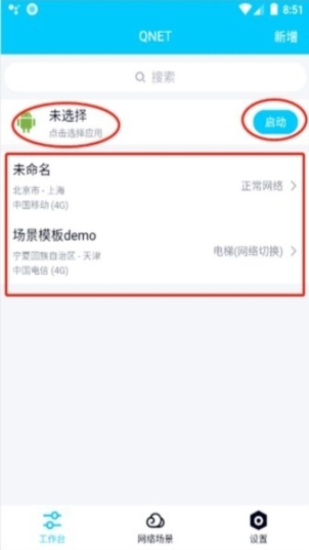 金色QNET修改版2.1.5安卓版截图3