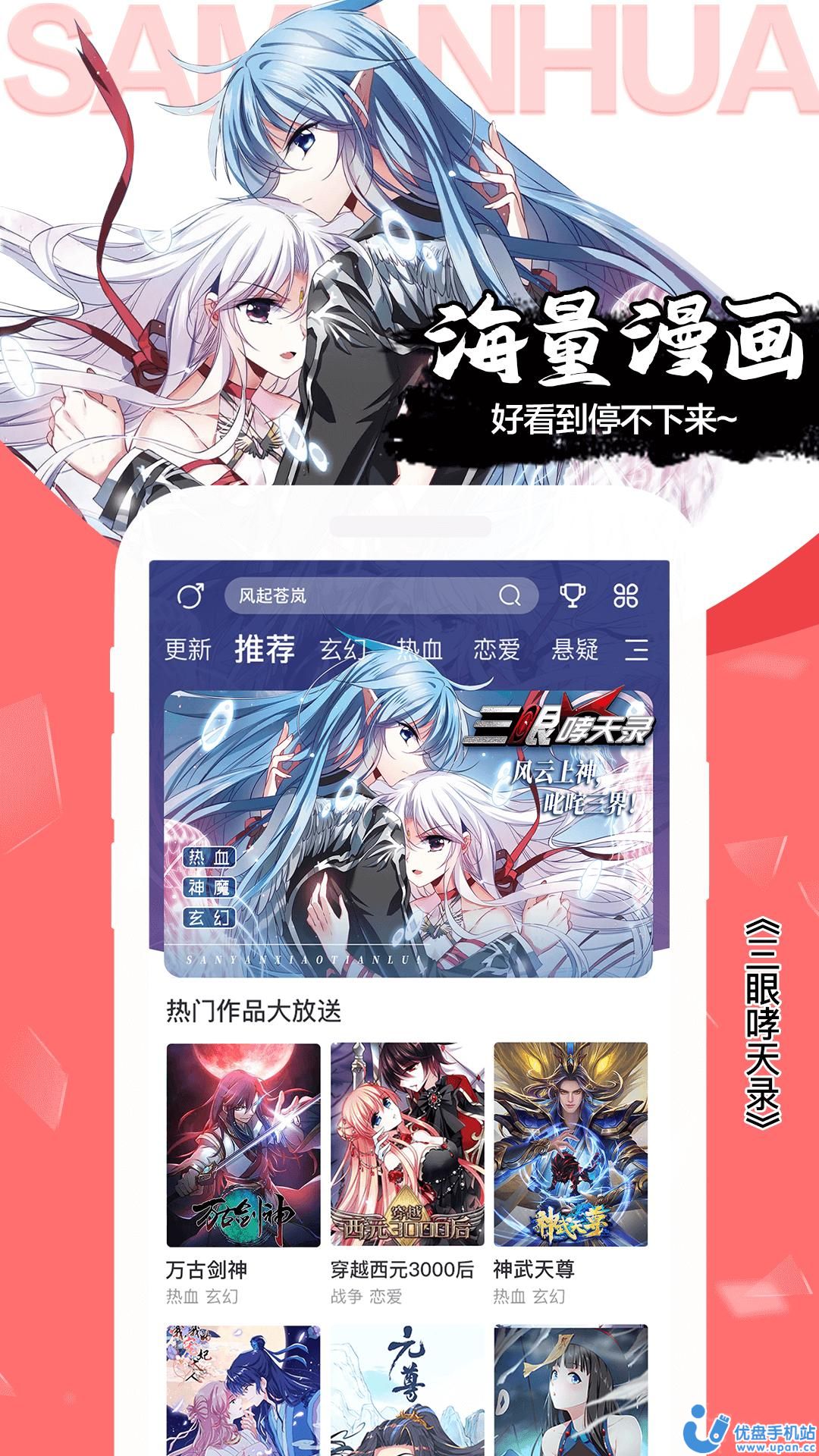 飒漫画旧版截图3