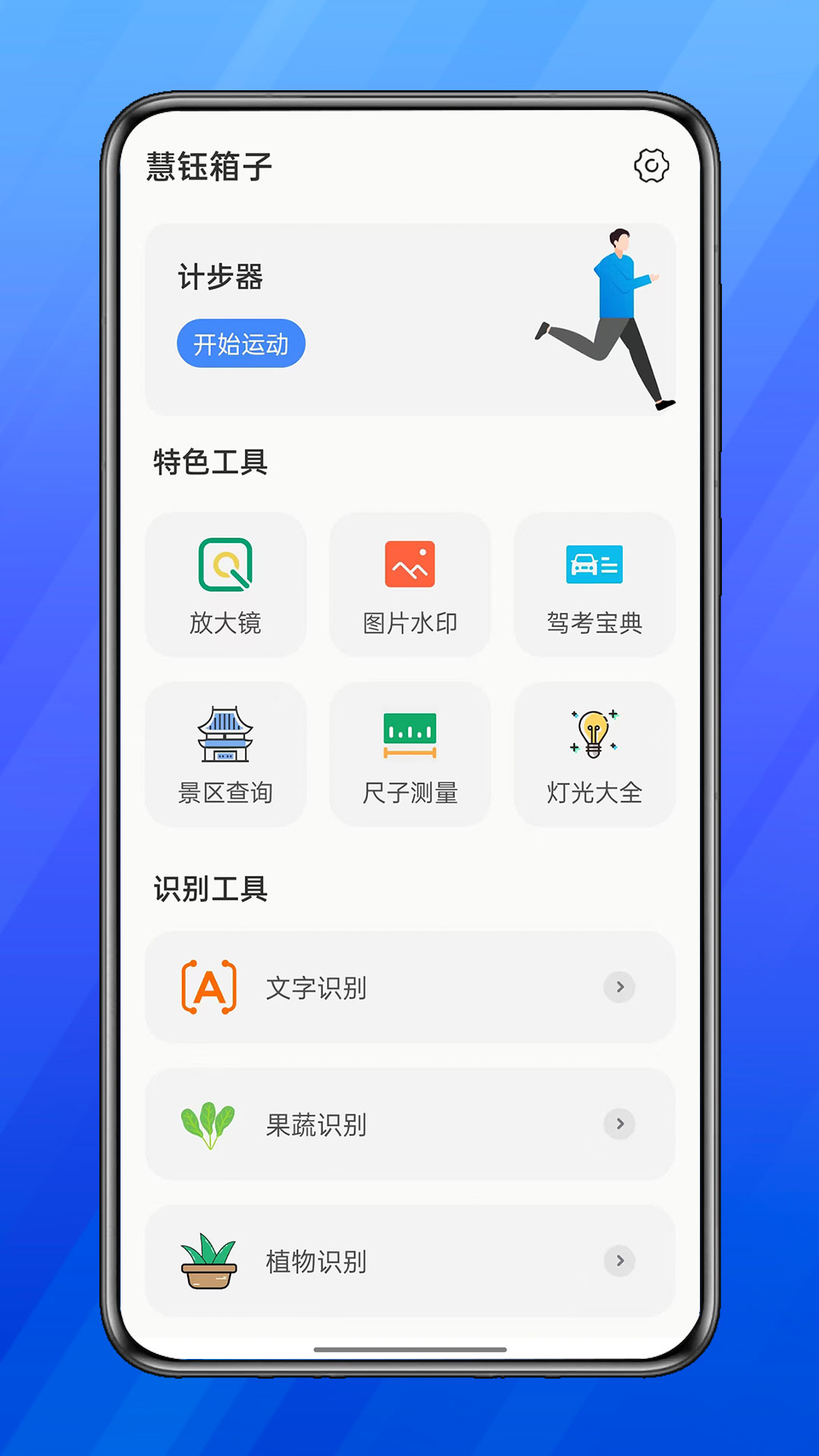 慧钰箱子工具箱安卓版截图5