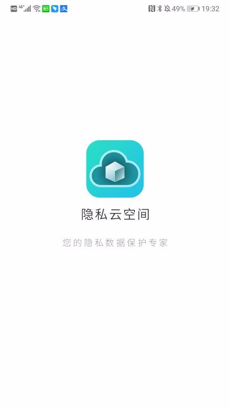 隐私云空间专业版截图3