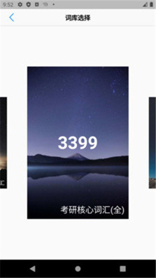 List背单词安卓最新版截图1
