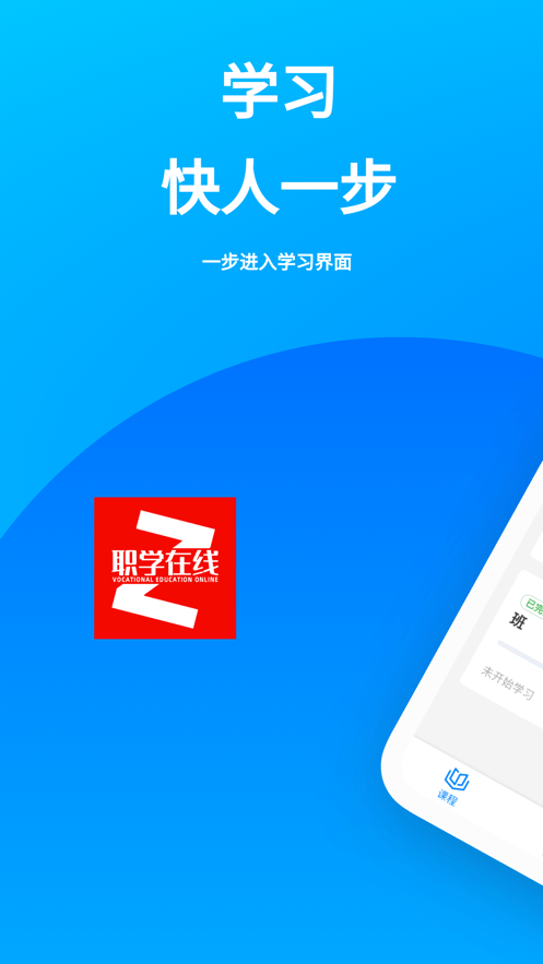 职学网校截图1