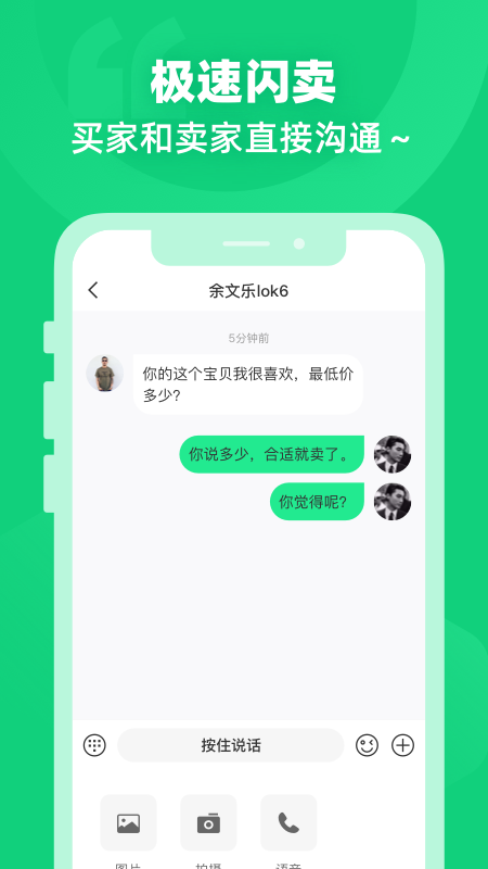 闲巢二手安卓版截图2