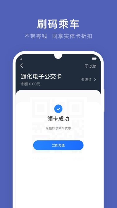 通化公交最新版截图2