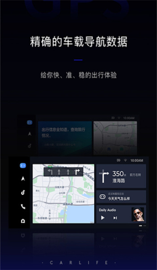 carlife安卓手机连接汽车截图3