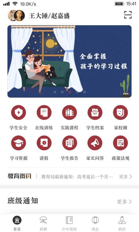 阅家校家长最新版截图3