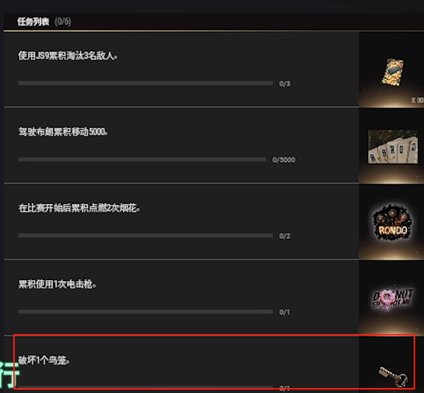 pubg鸟笼任务奖励介绍图1