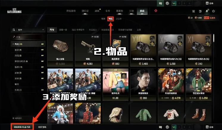 pubg荣都预约奖励领取方法图2