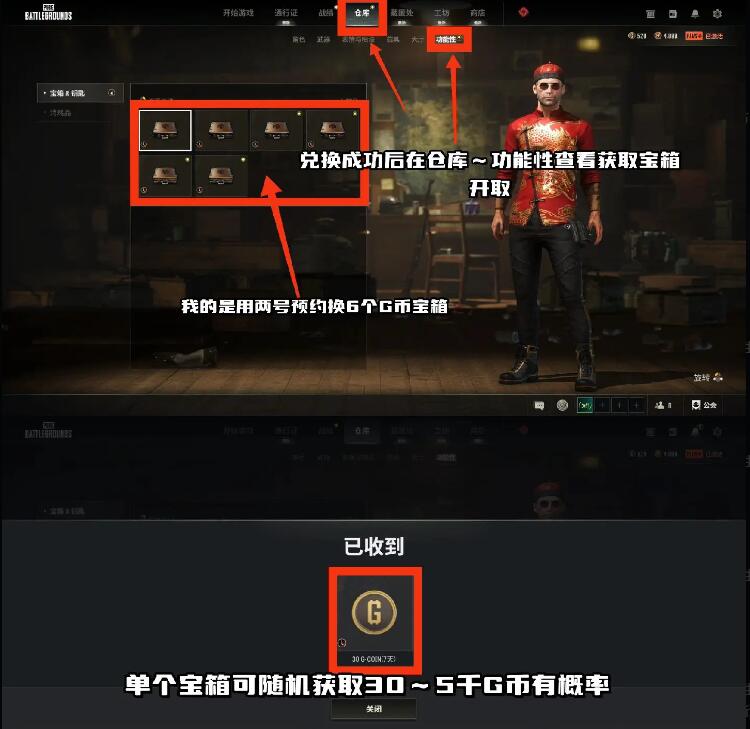 pubg荣都预约奖励领取方法图4