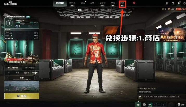 pubg荣都预约奖励领取方法图1