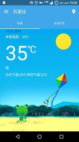 哇天气预报截图3