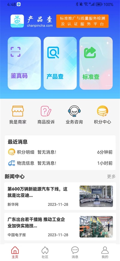 产品查安卓版截图2