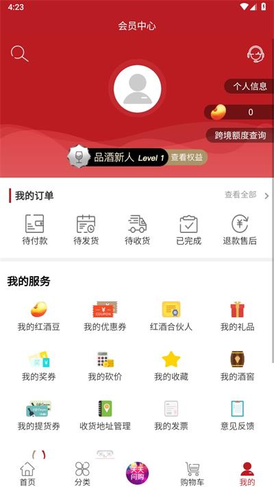 上酒跨境手机版截图1