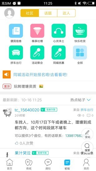 玩转理塘安卓版截图3