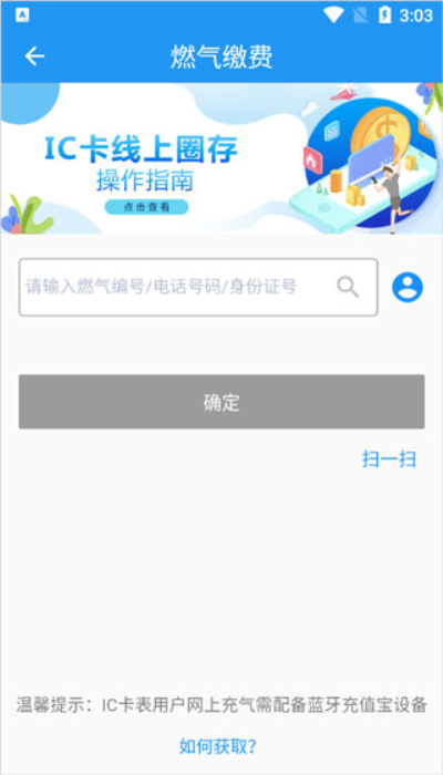 壹品慧燃气缴费最新版截图3