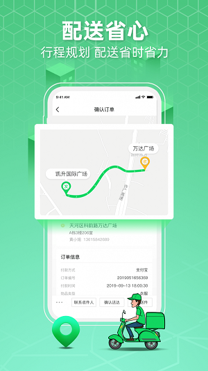 便利专送骑手端手机版截图1
