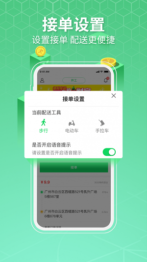 便利专送骑手端手机版截图3