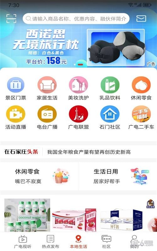 在石家庄最新版截图1