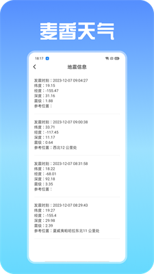 麦香天气手机客户端截图3