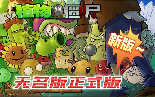 pvz无名版指令有哪些图5